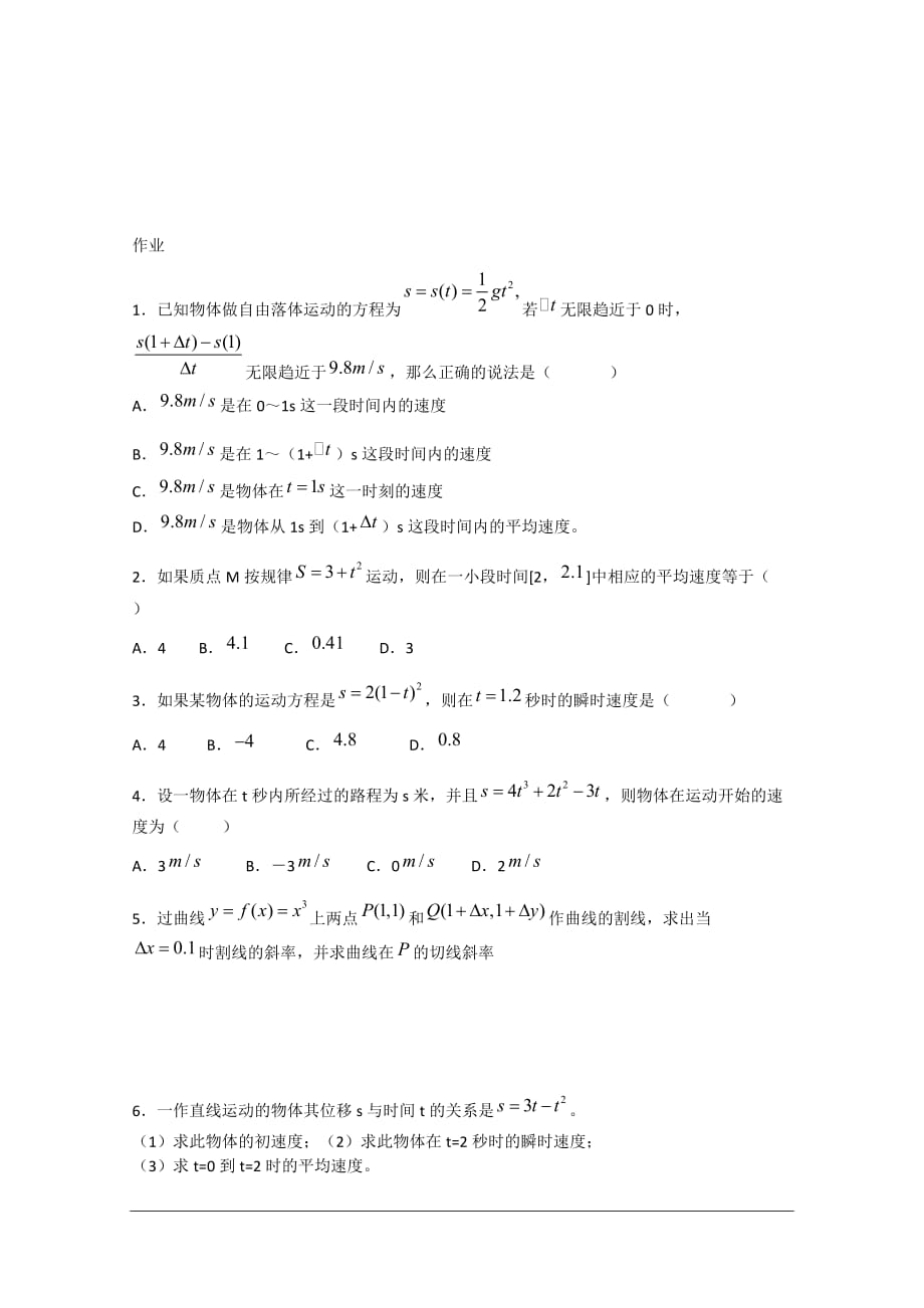 高中数学：1.1.1《瞬时变化率作业》教案（苏教版选修22）.doc_第2页