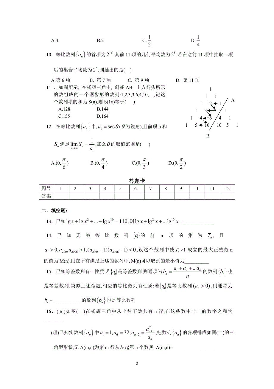 数学单元测4.doc_第2页