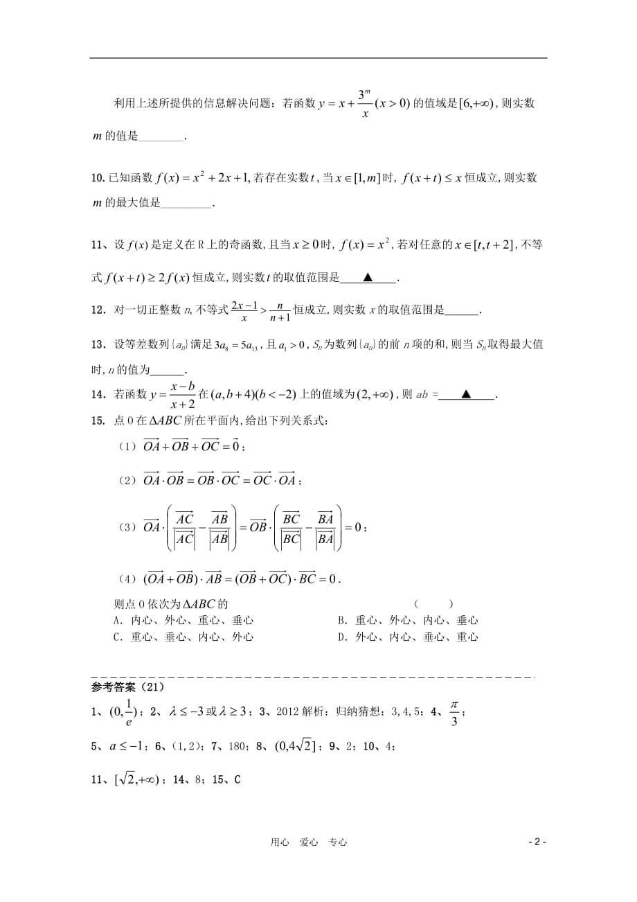 江苏数学填空题“精选巧练”21苏教.doc_第2页