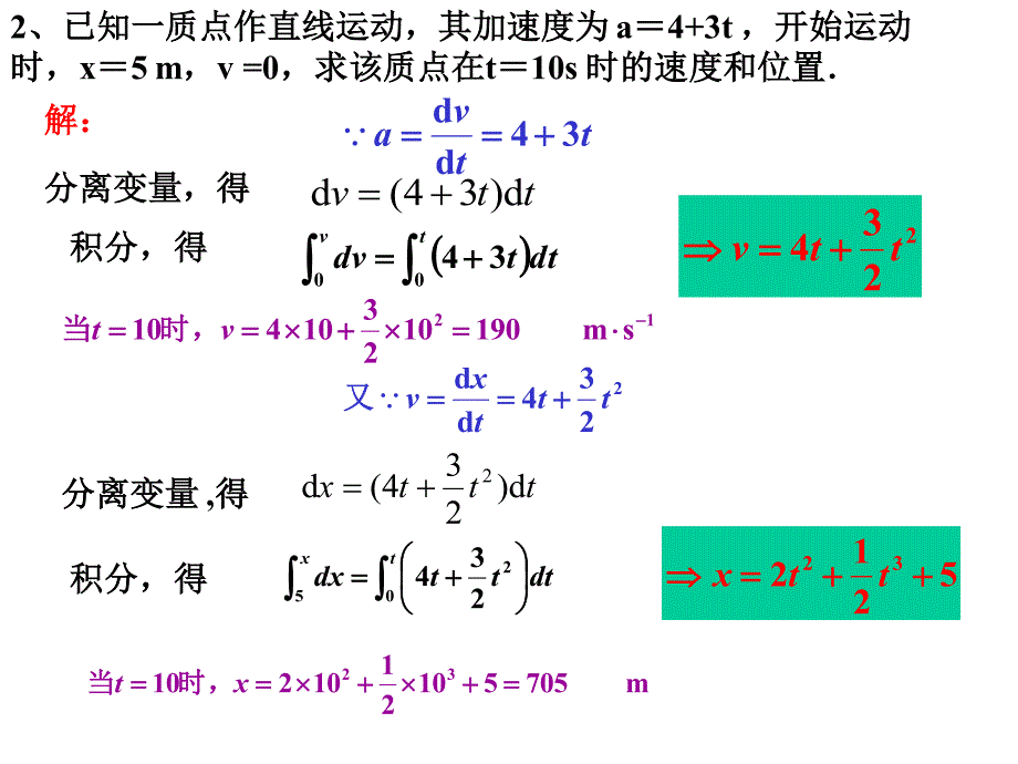 大学物理作业题1_第4页