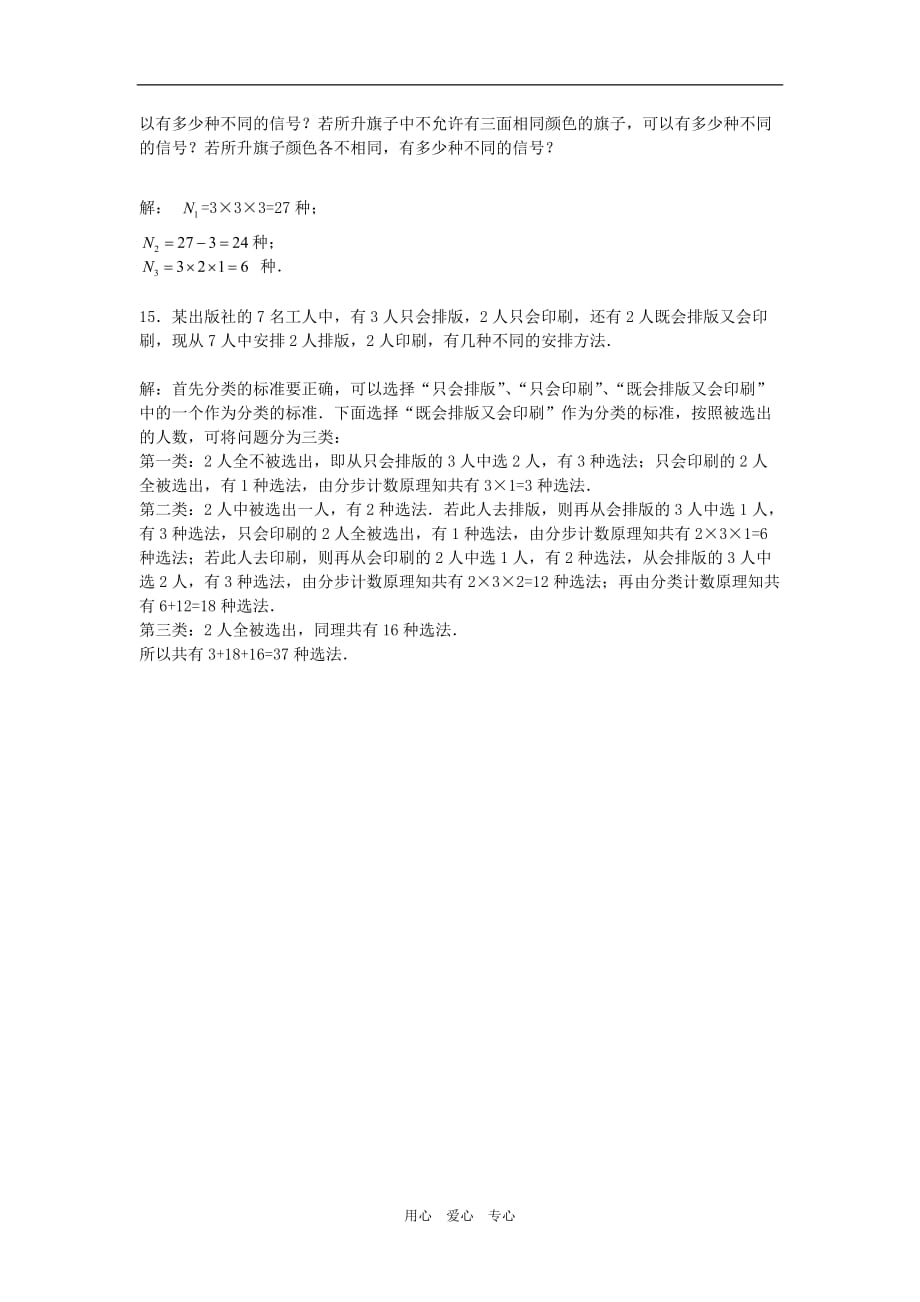 高中数学：1.1《基本计数原理》单元测试2新人教B选修23.doc_第3页