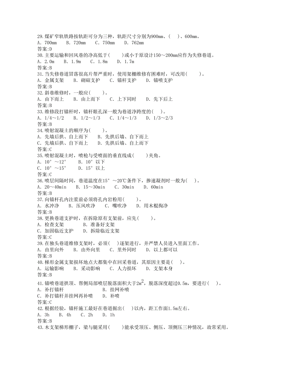 （冶金行业）巷修工(初级)煤炭系统题库_第3页