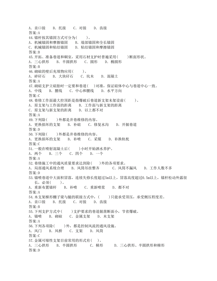 （冶金行业）巷修工(初级)煤炭系统题库_第4页