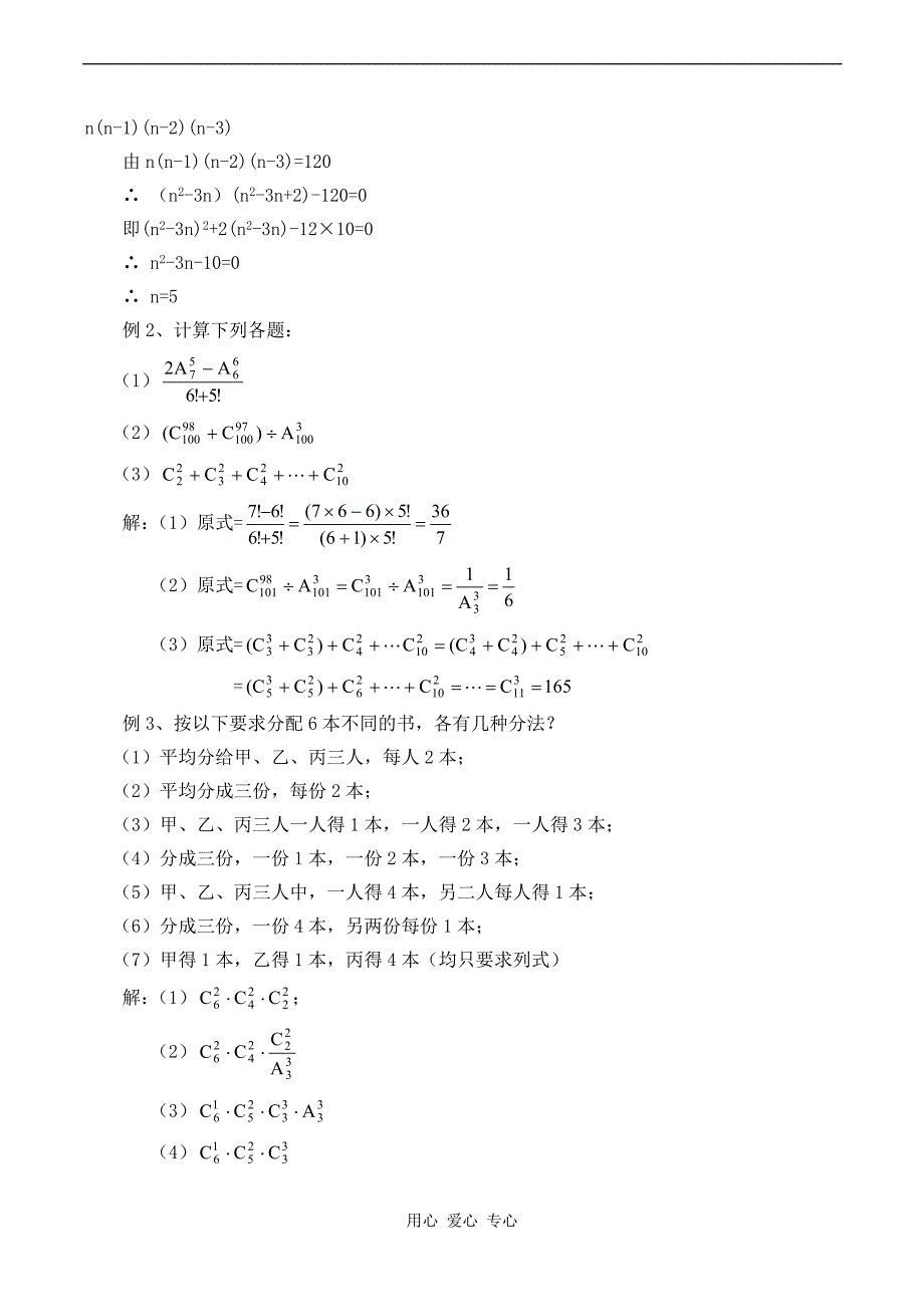 数学一轮复习讲座十排列、组合、二项式定理和概率.doc_第3页