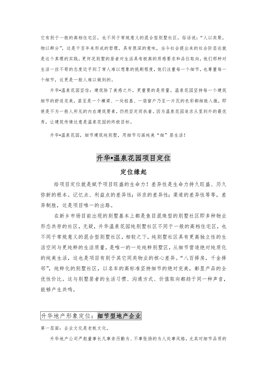 升华地产公司项目定位分析报告_第2页