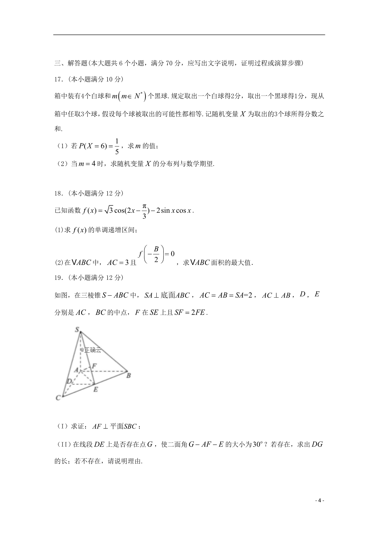 河南鲁山第一高级中学高三数学期末考试理.doc_第4页