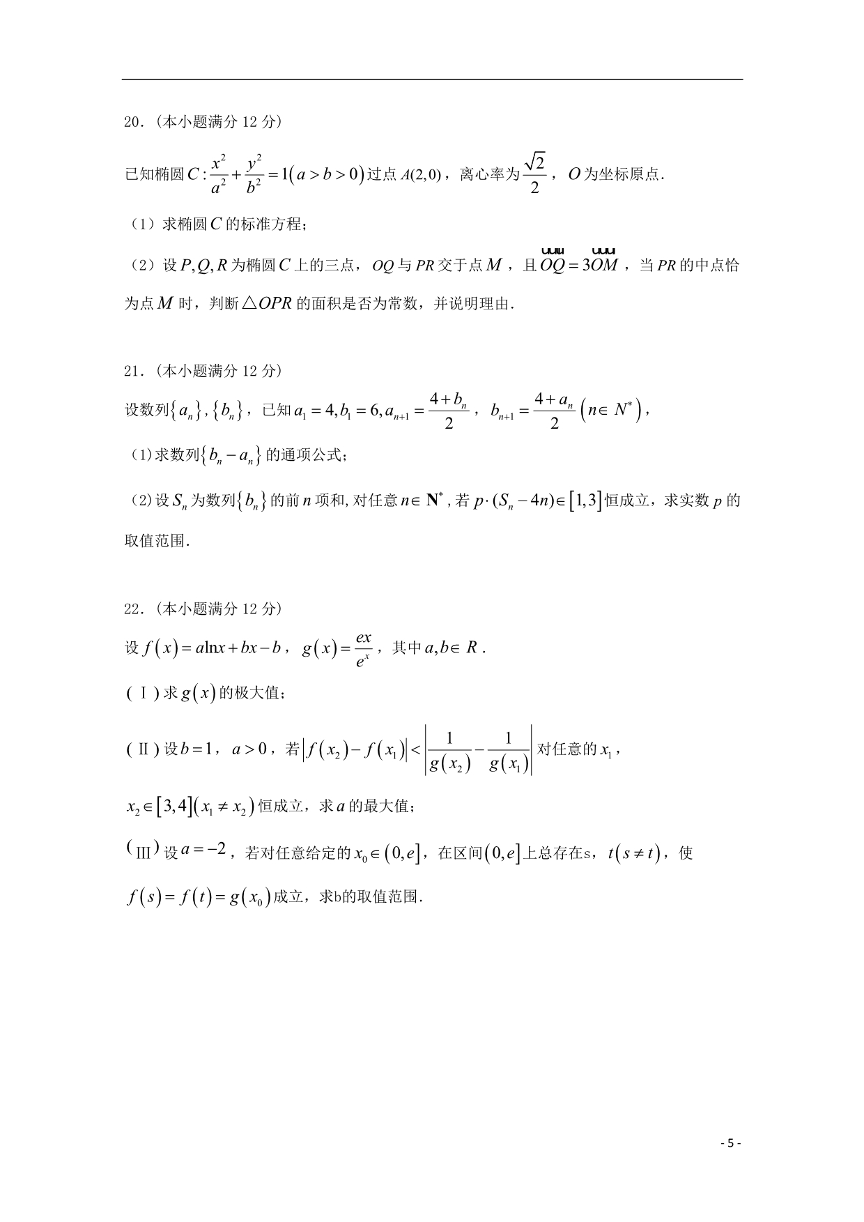 河南鲁山第一高级中学高三数学期末考试理.doc_第5页
