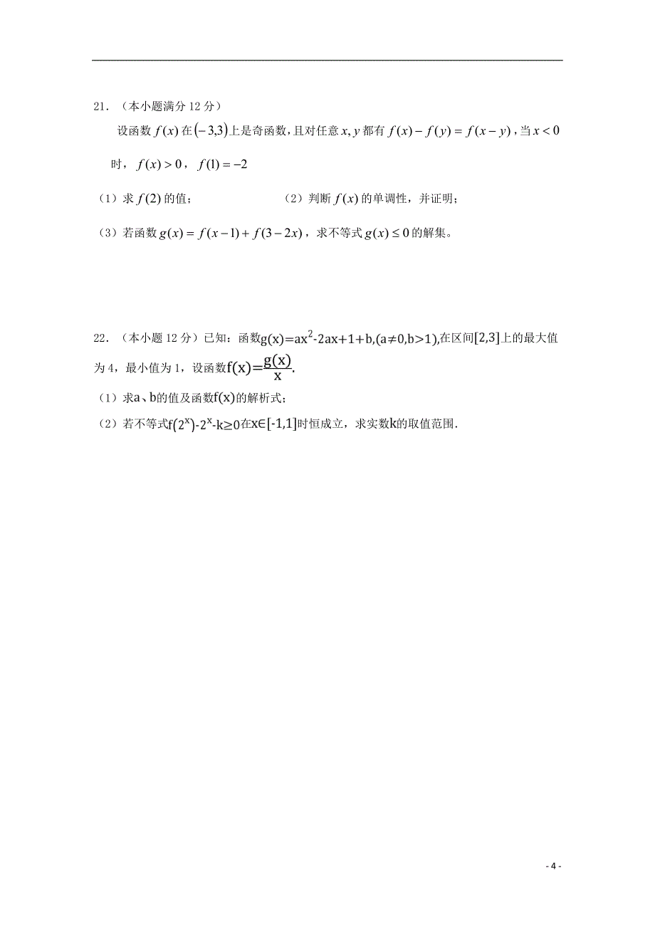 河南鲁山第一高级中学高一数学第一次月考四.doc_第4页