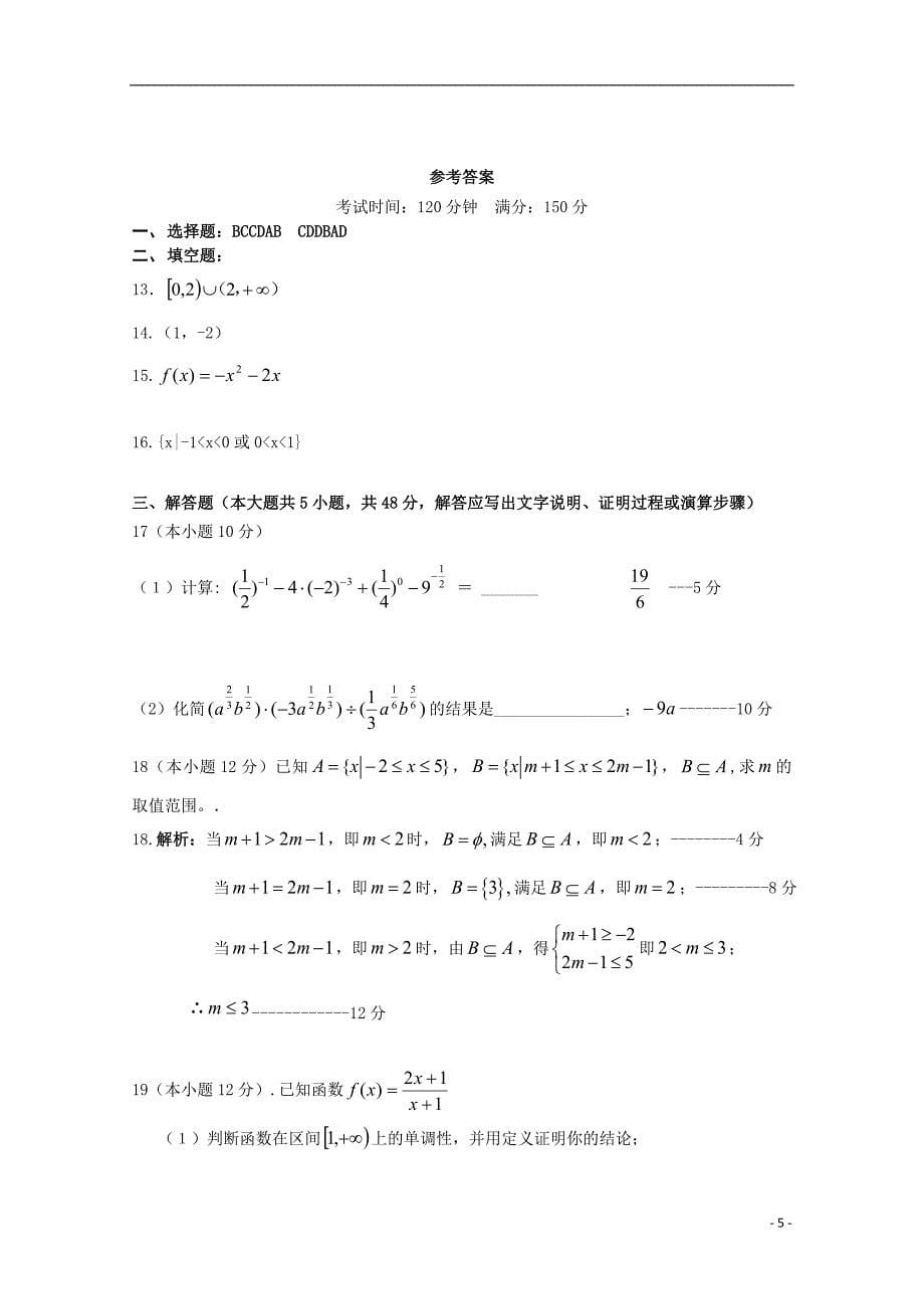 河南鲁山第一高级中学高一数学第一次月考四.doc_第5页