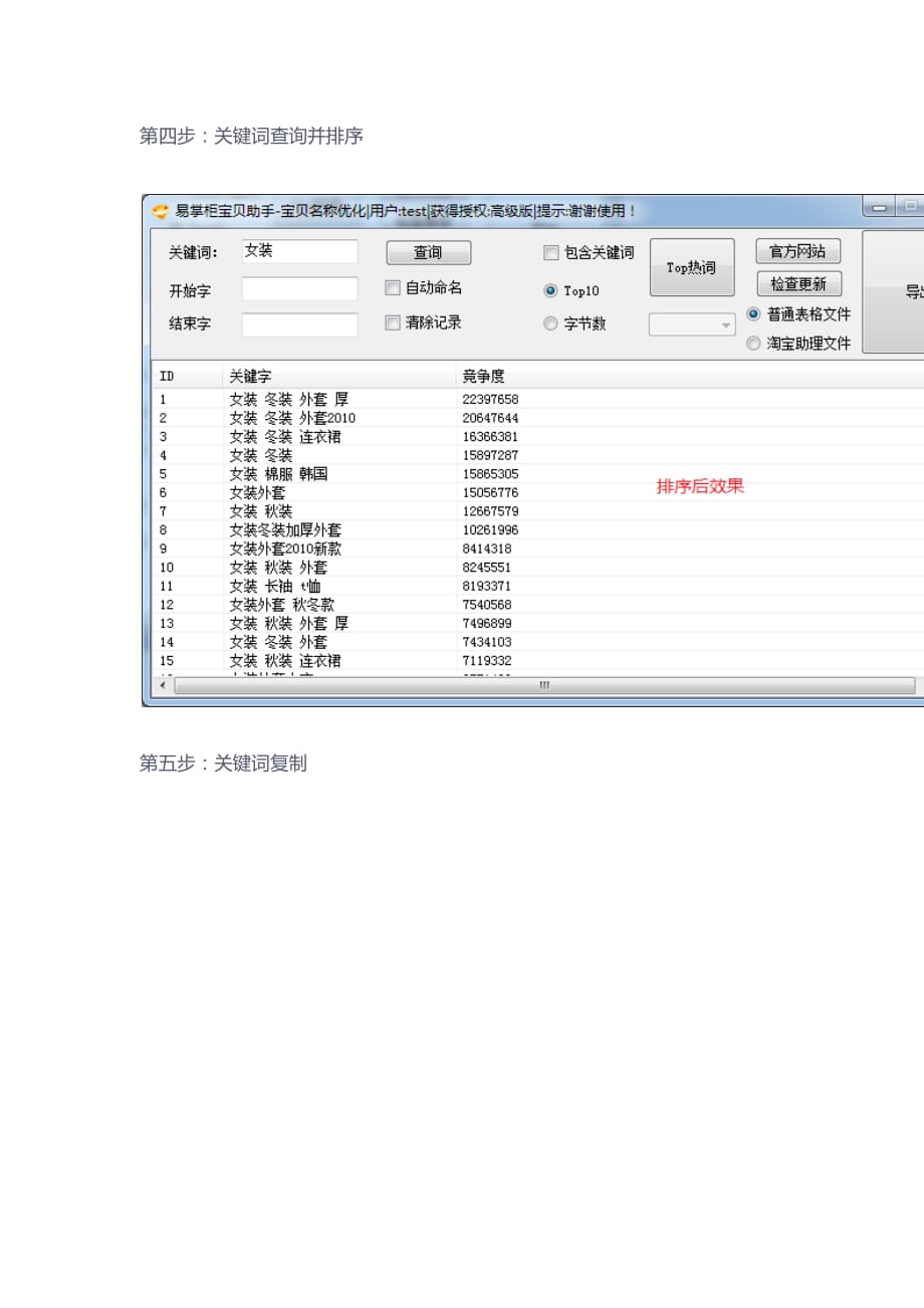 [易掌柜助手使用手册] 查询淘宝关键词排名热度与竞争度宝贝自动命名.docx_第3页