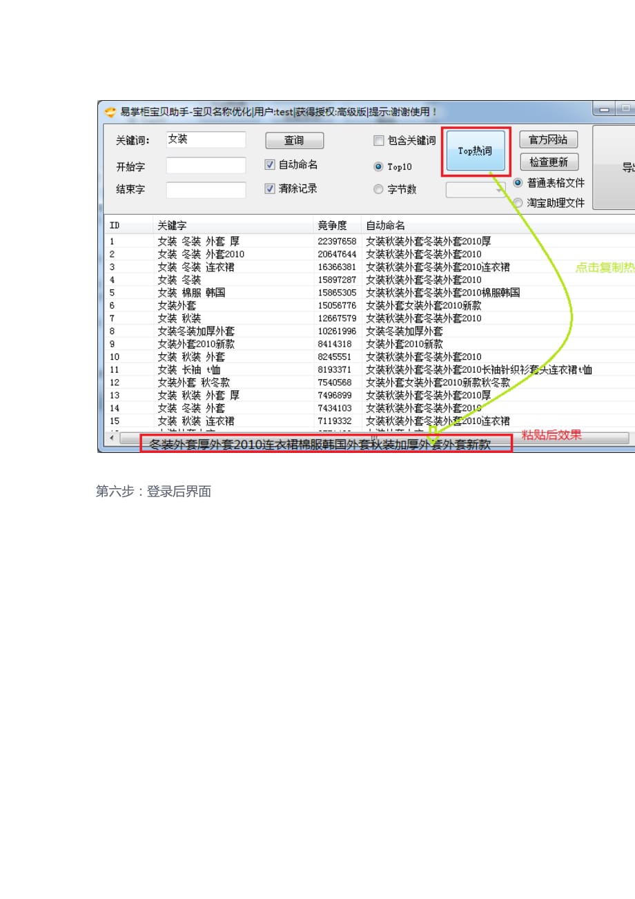 [易掌柜助手使用手册] 查询淘宝关键词排名热度与竞争度宝贝自动命名.docx_第4页