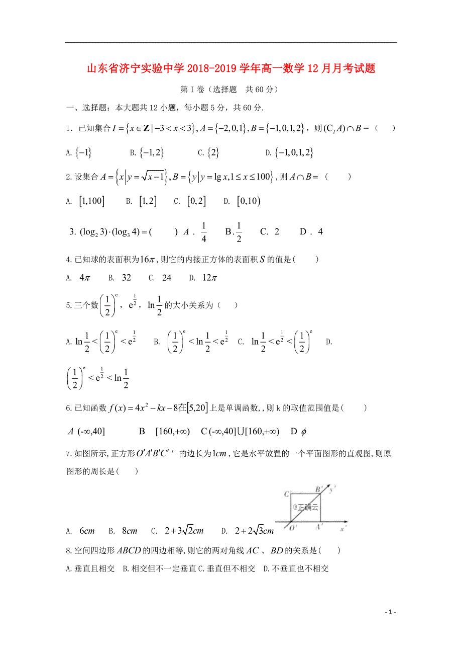 山东济宁实验中学高一数学月考.doc_第1页