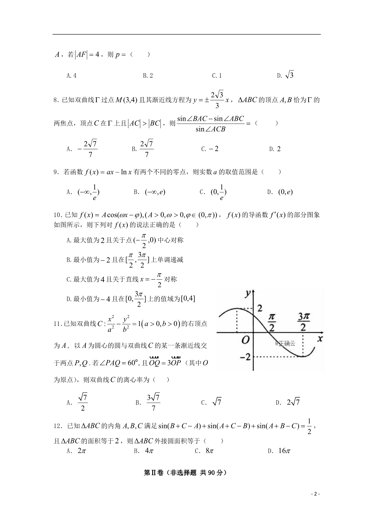 湖北鄂州高三数学期中理.doc_第2页