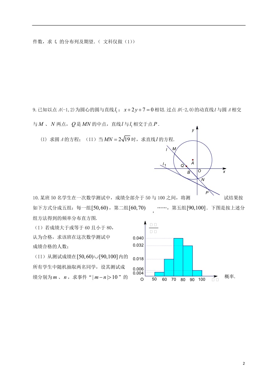 湖北省2012-学年高二数学作业5（无答案）.doc_第2页