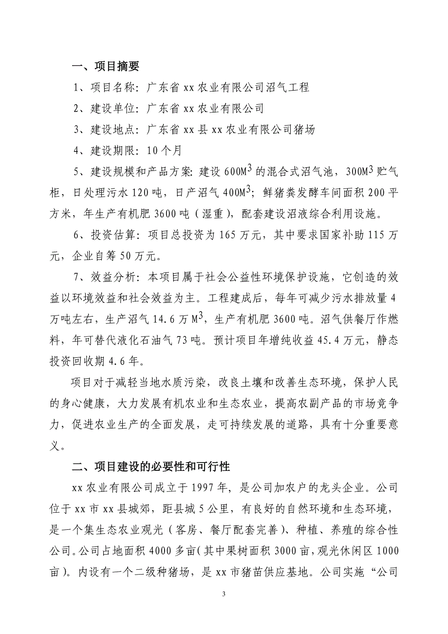 （能源化工行业）能源环保工程项目建议书_第3页