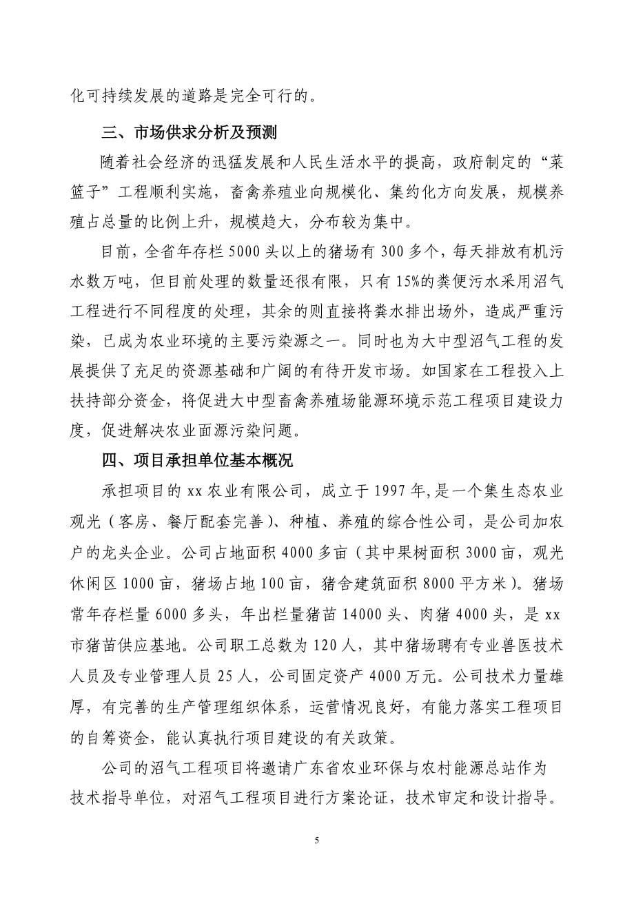 （能源化工行业）能源环保工程项目建议书_第5页