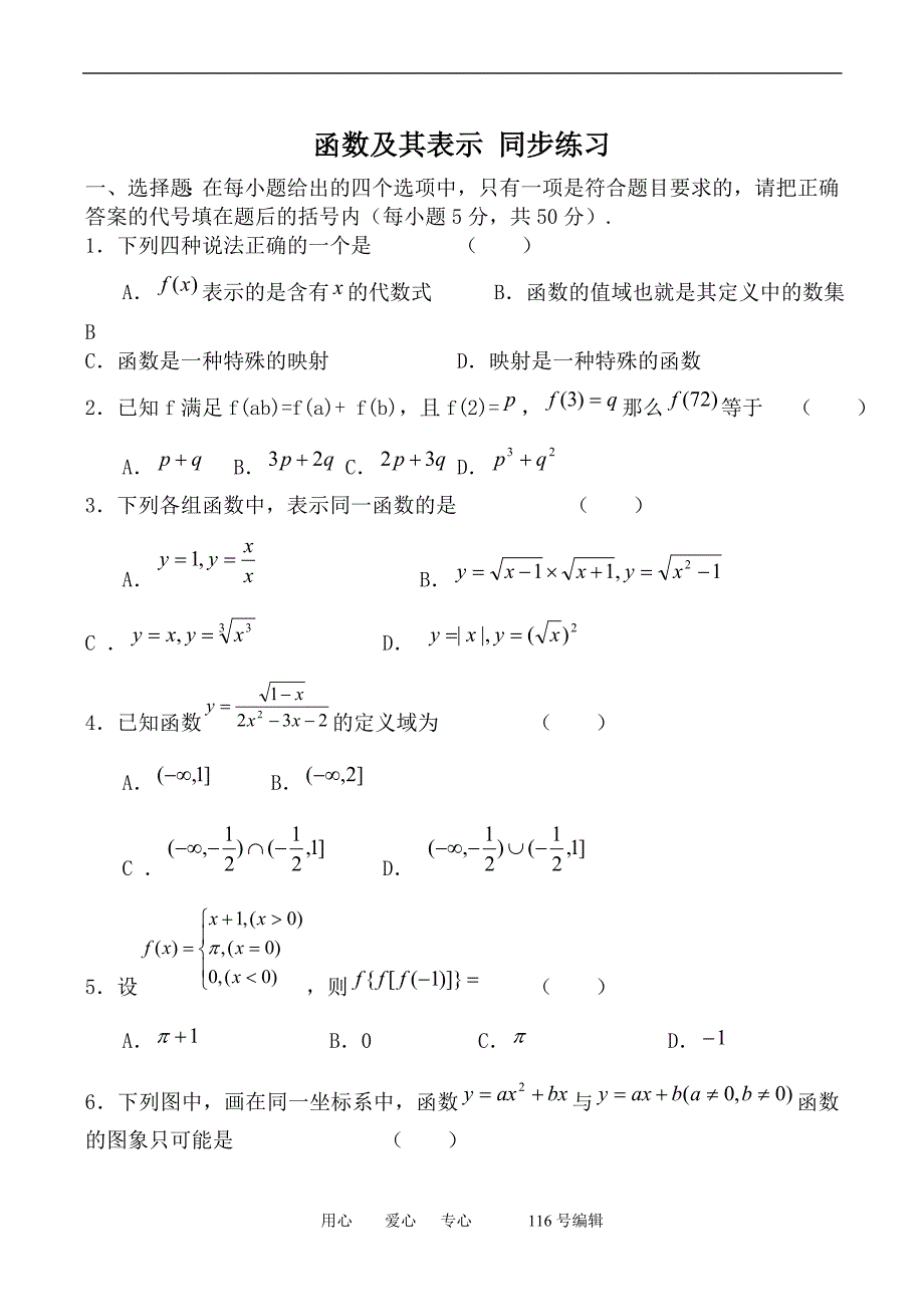 数学人教必修1A函数及其表示同步练习.doc_第1页