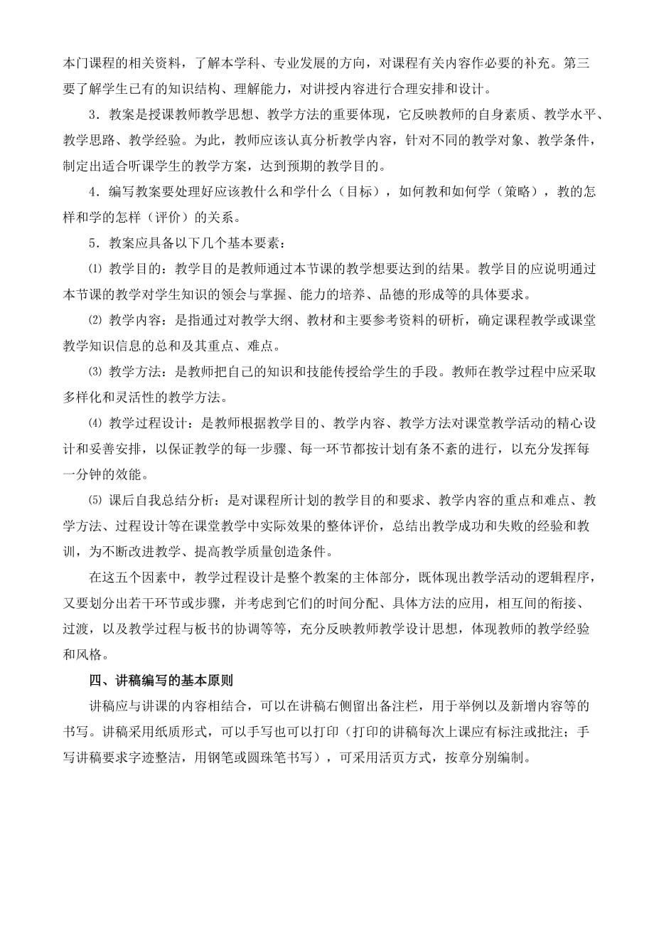 （建筑工程管理）哈尔滨工程大学教案讲稿编写基本要求_第2页