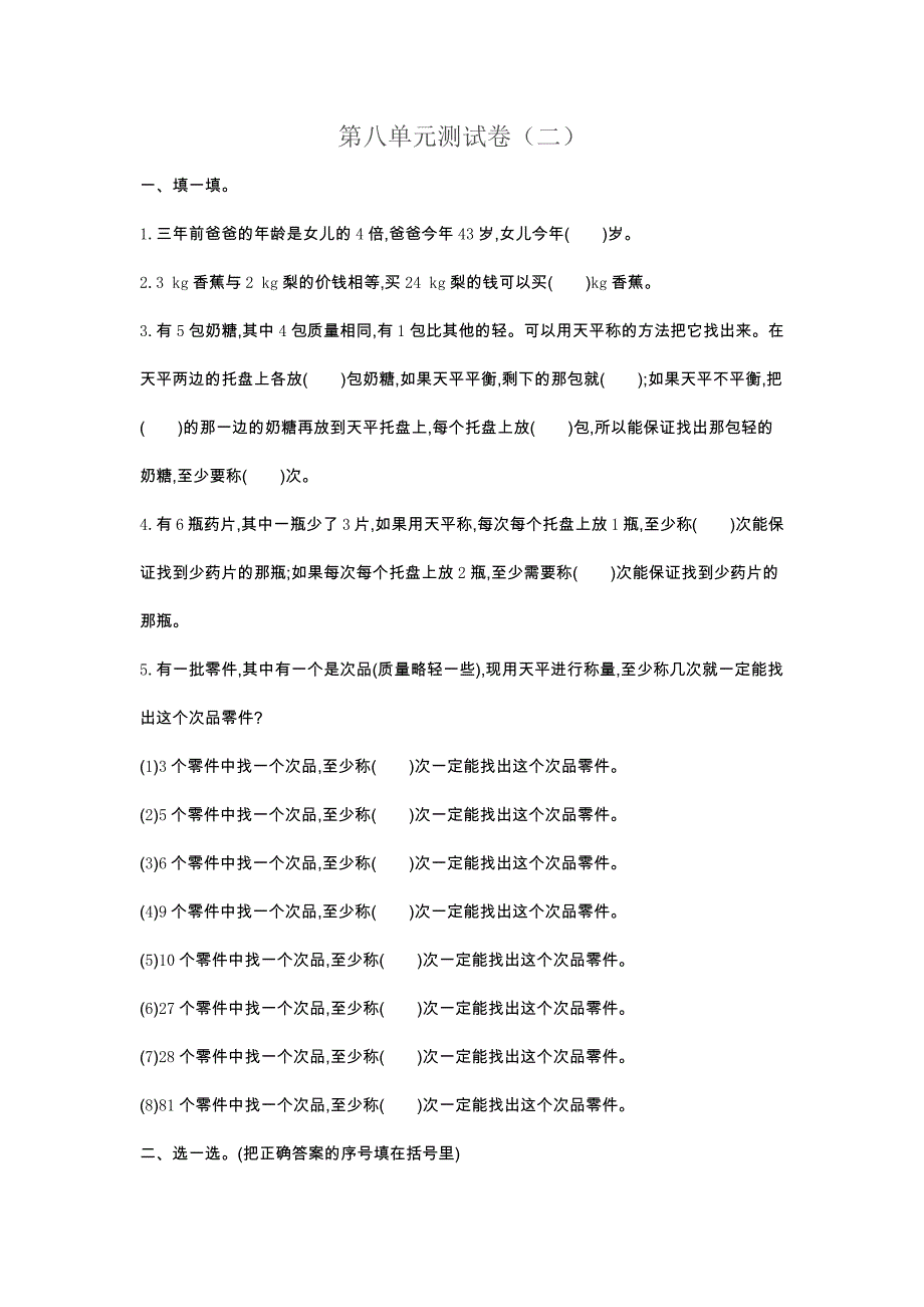 人教版五年级数学下册第八单元测试卷（二）含答案_第1页