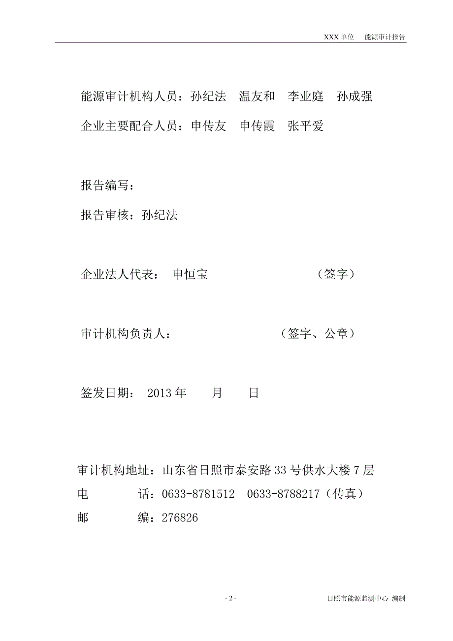 （能源化工行业）XXXX能源审计报告模板(日照市能源监测中心最终)_第3页