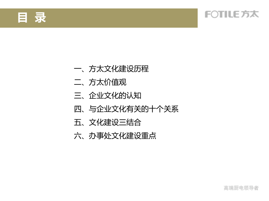 办事处企业文化建设(完整版).ppt_第2页