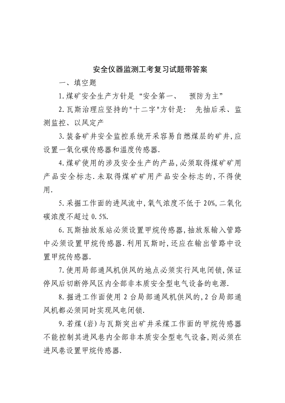 （冶金行业）威信县煤炭系统职工职业技能大赛_第3页