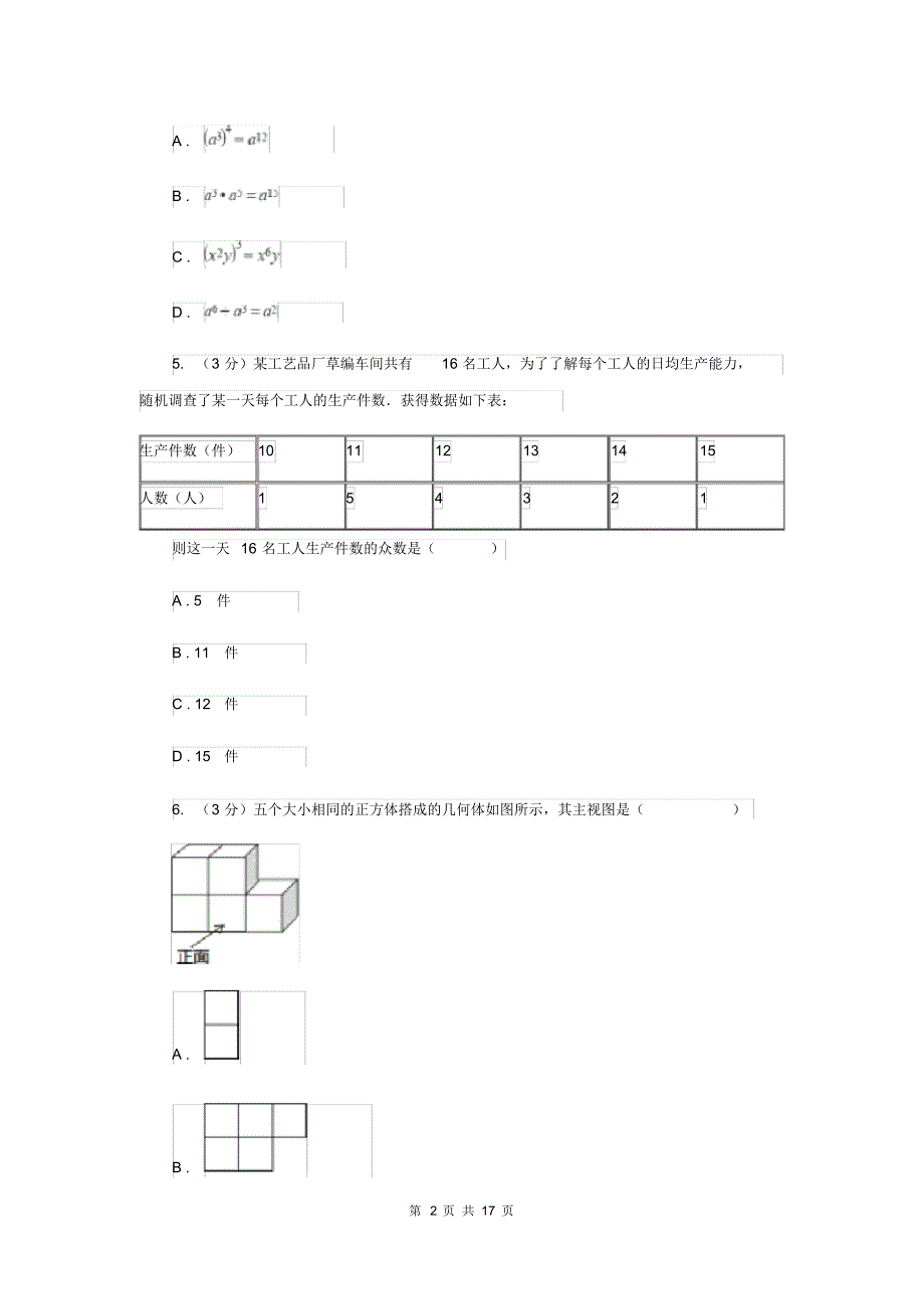 2020年中考数学二模试卷G卷.pdf_第2页