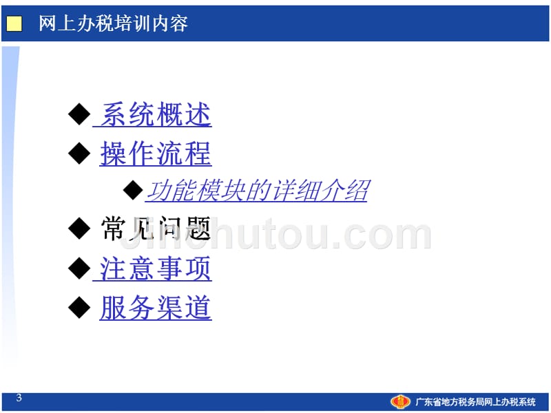 地税网上申报PPT课件.ppt_第3页