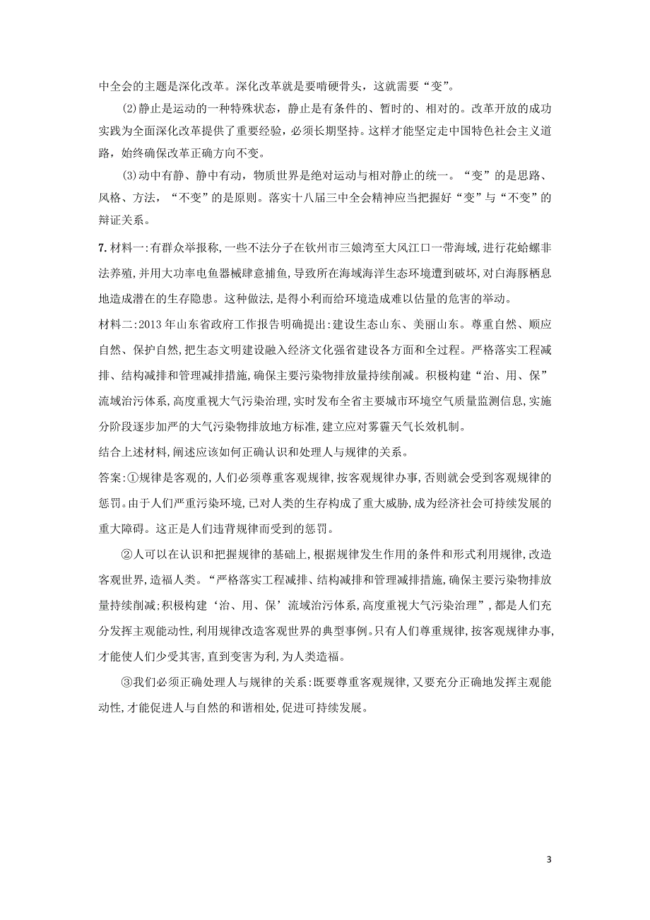 广东廉江实验学校高中政治4.2认识运动把握规律测试必修4 .doc_第3页