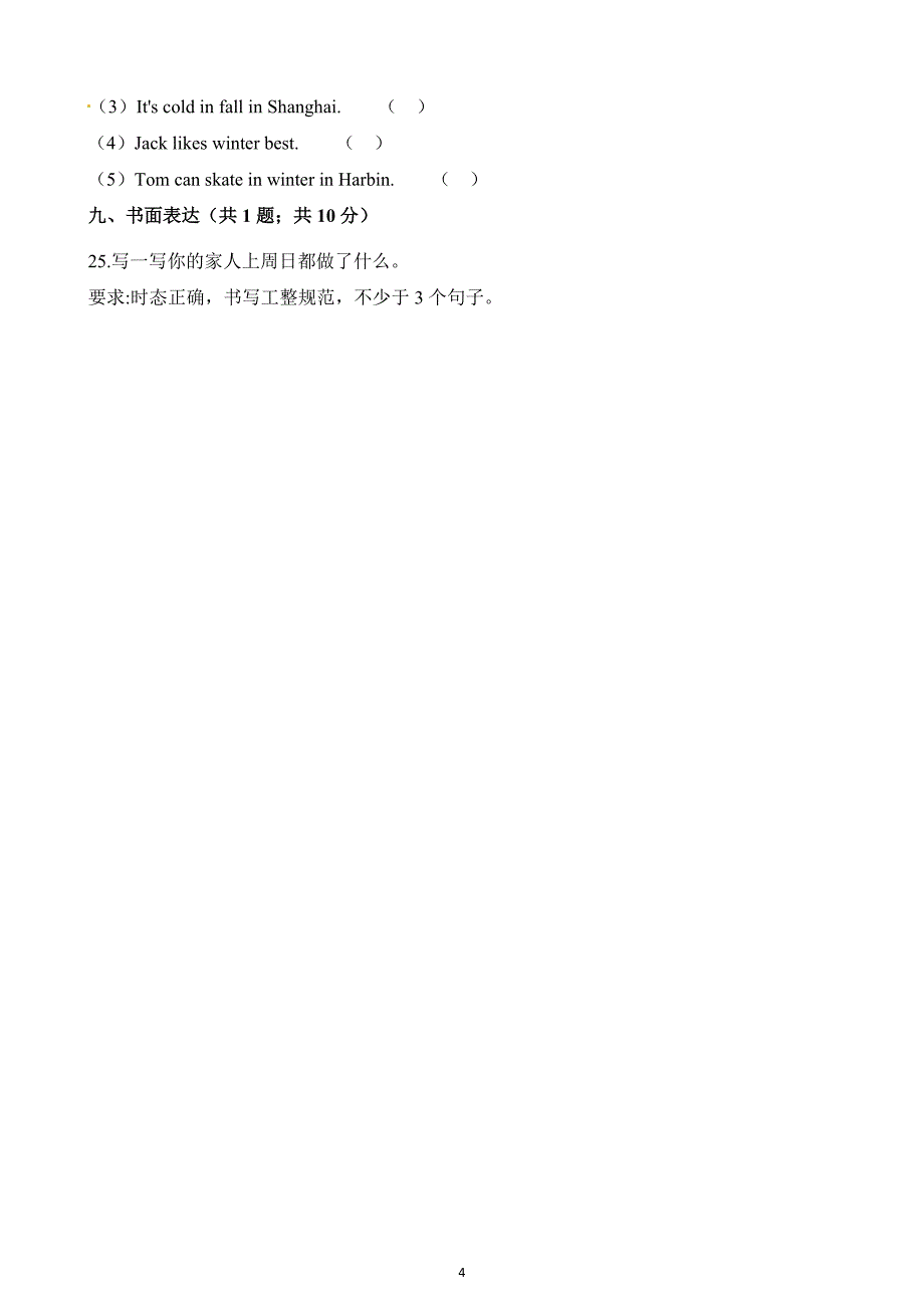 外研社2019-2020年四年级下册英语期末模拟测试卷（2）（含解析）_第4页