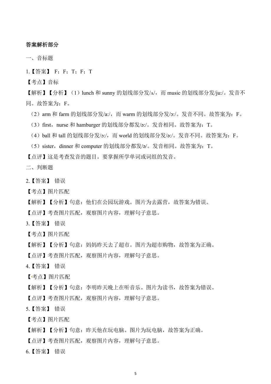 外研社2019-2020年四年级下册英语期末模拟测试卷（2）（含解析）_第5页