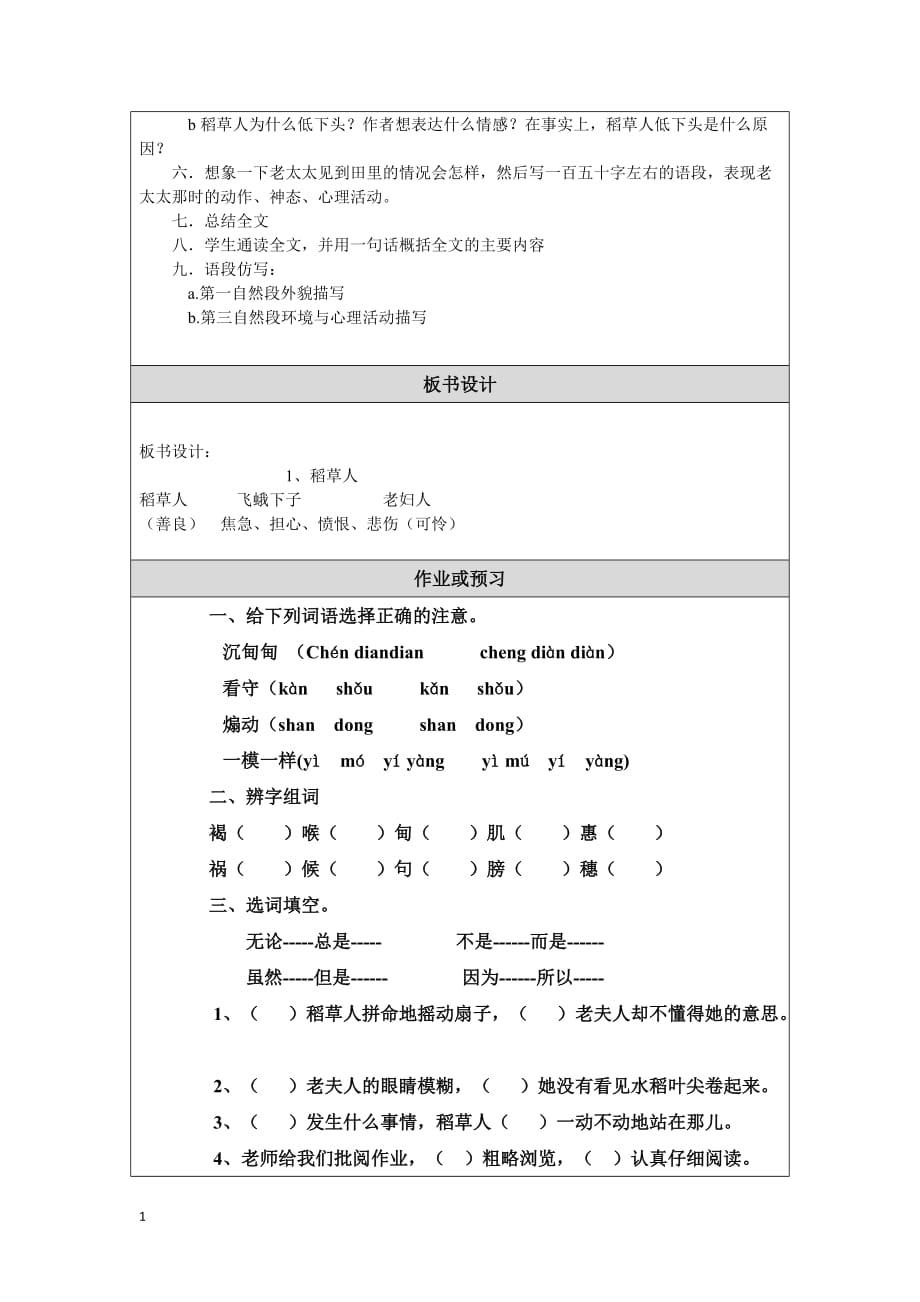 三年级认识几分之一教学设计教学教材_第3页