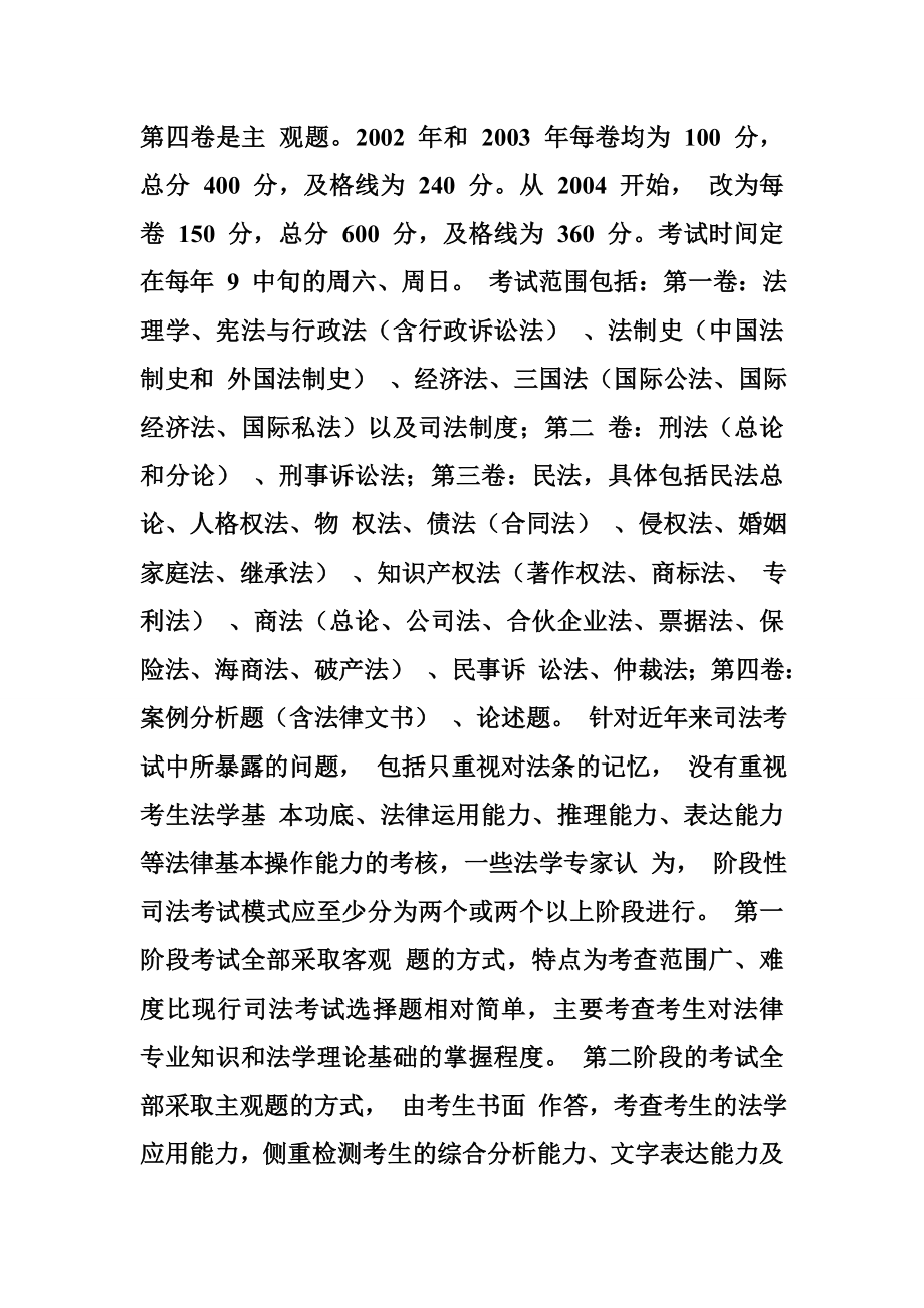 司法考试历年真题(刑法专题)讲解.doc_第2页