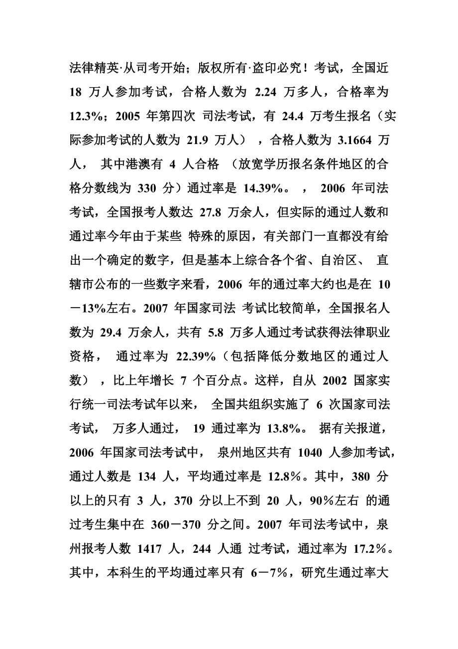 司法考试历年真题(刑法专题)讲解.doc_第5页