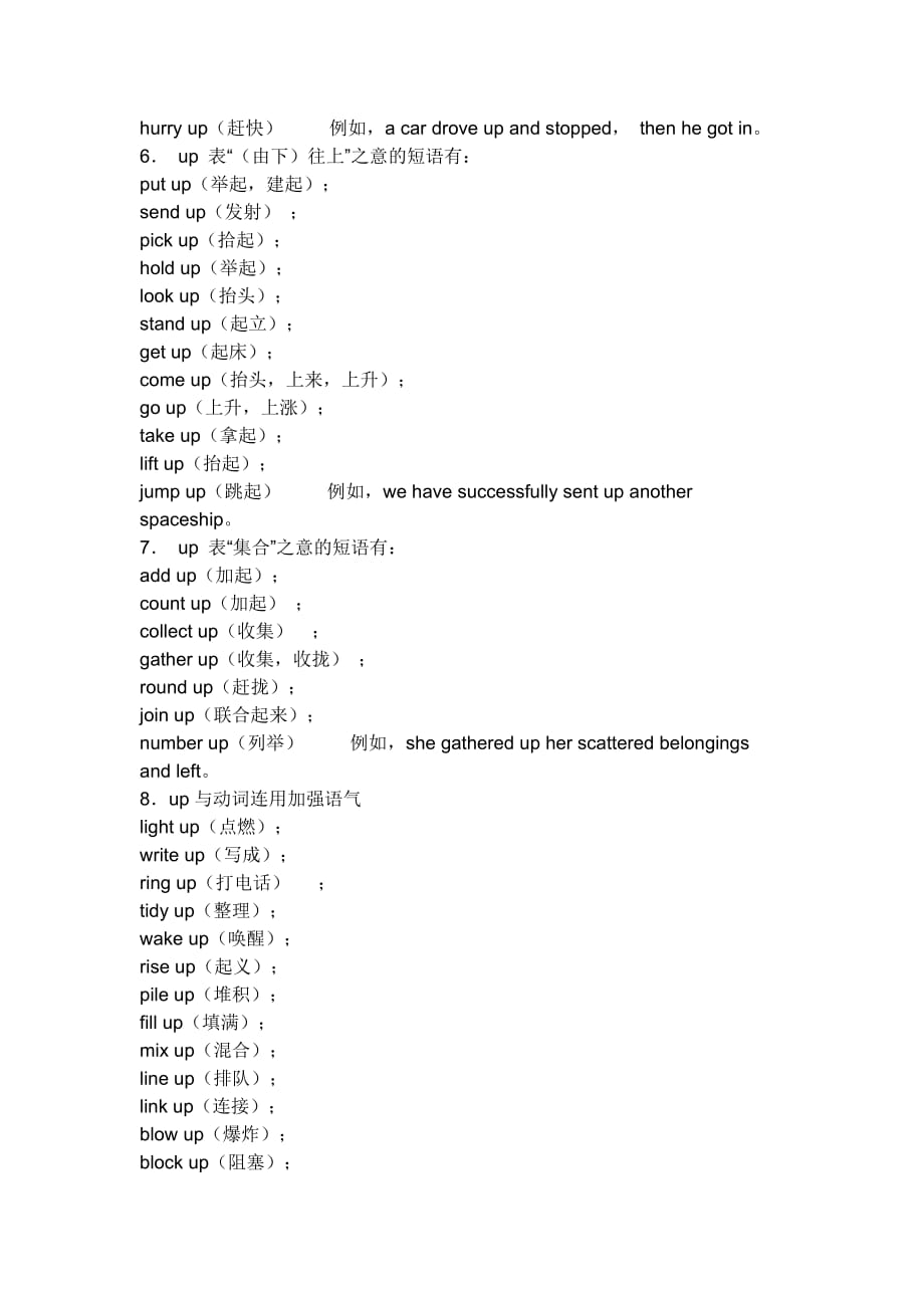 关于up的初中英语词组.doc_第2页