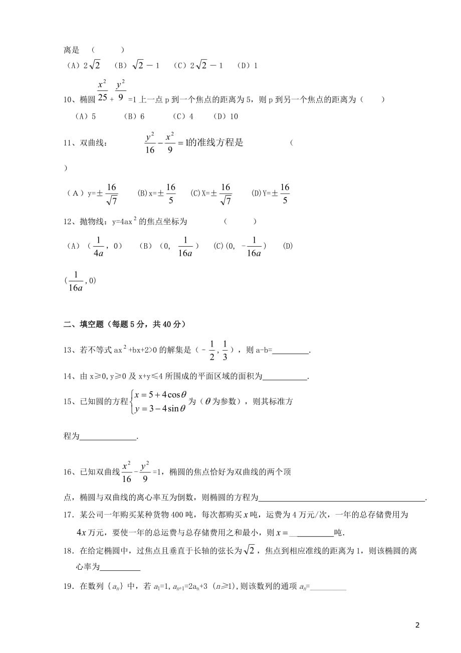 重庆奉节上坝中学高二数学基础测评无新人教A.doc_第2页