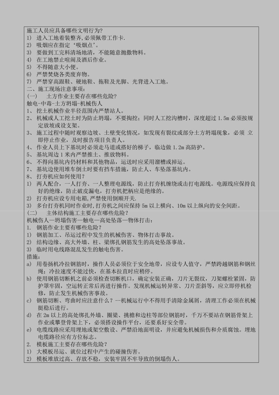 管理人员安全技术交底完整版.doc_第2页