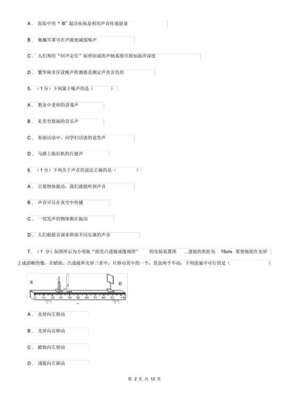 八年级上学期物理第二次月考试卷B卷.pdf_第2页