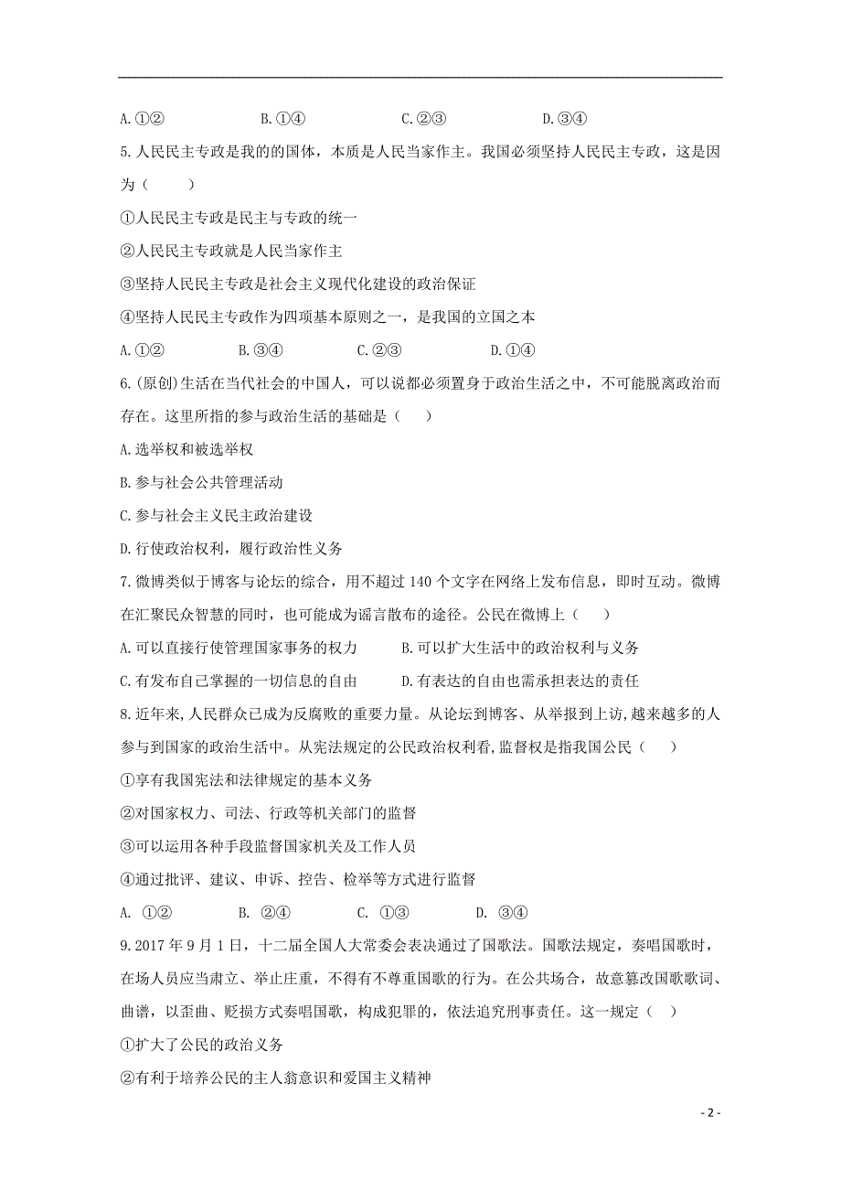 内蒙古通辽实验中学高一政治下学期第二次月考 .doc_第2页