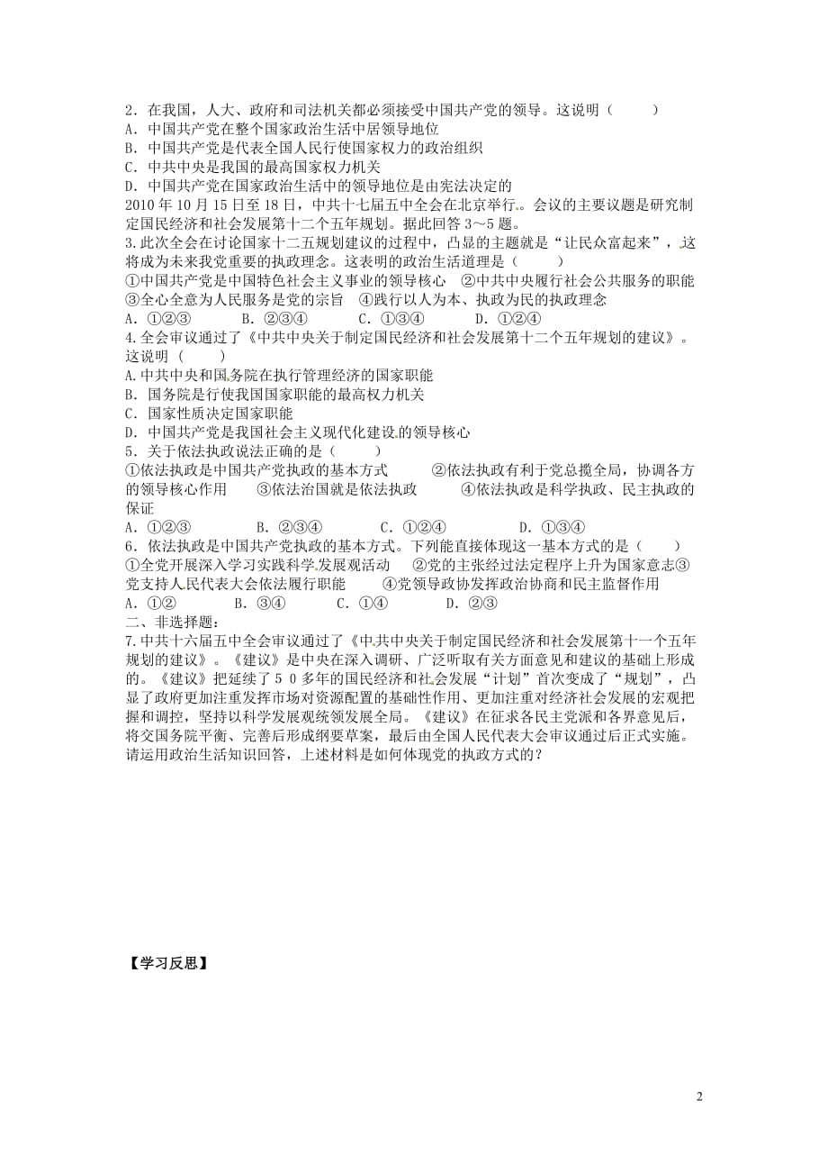 江苏省赣榆县智贤中学高中政治6.1《中国共产党执政历史和人民的选择》导学案（无答案）新人教版必修2 (2).doc_第2页