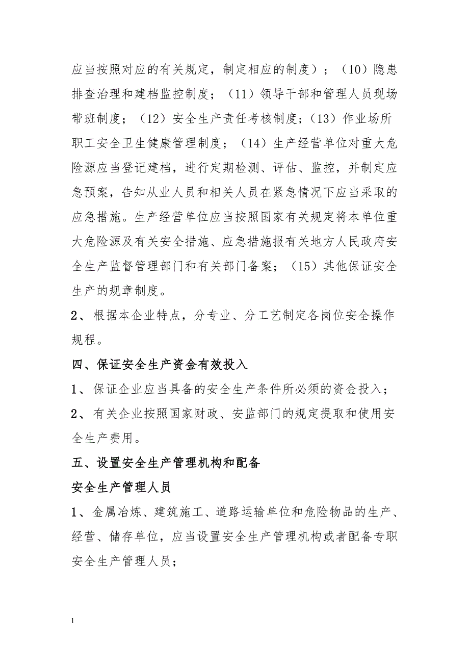 企业安全生产主体责任十八项清单培训资料_第2页