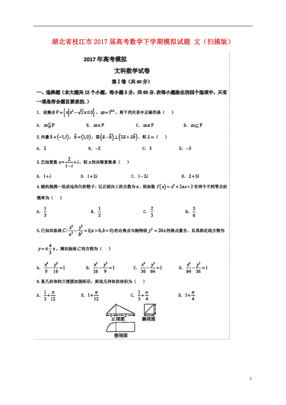 湖北枝江数学模拟文.doc_第1页