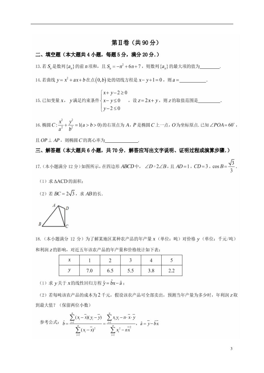 湖北枝江数学模拟文.doc_第3页