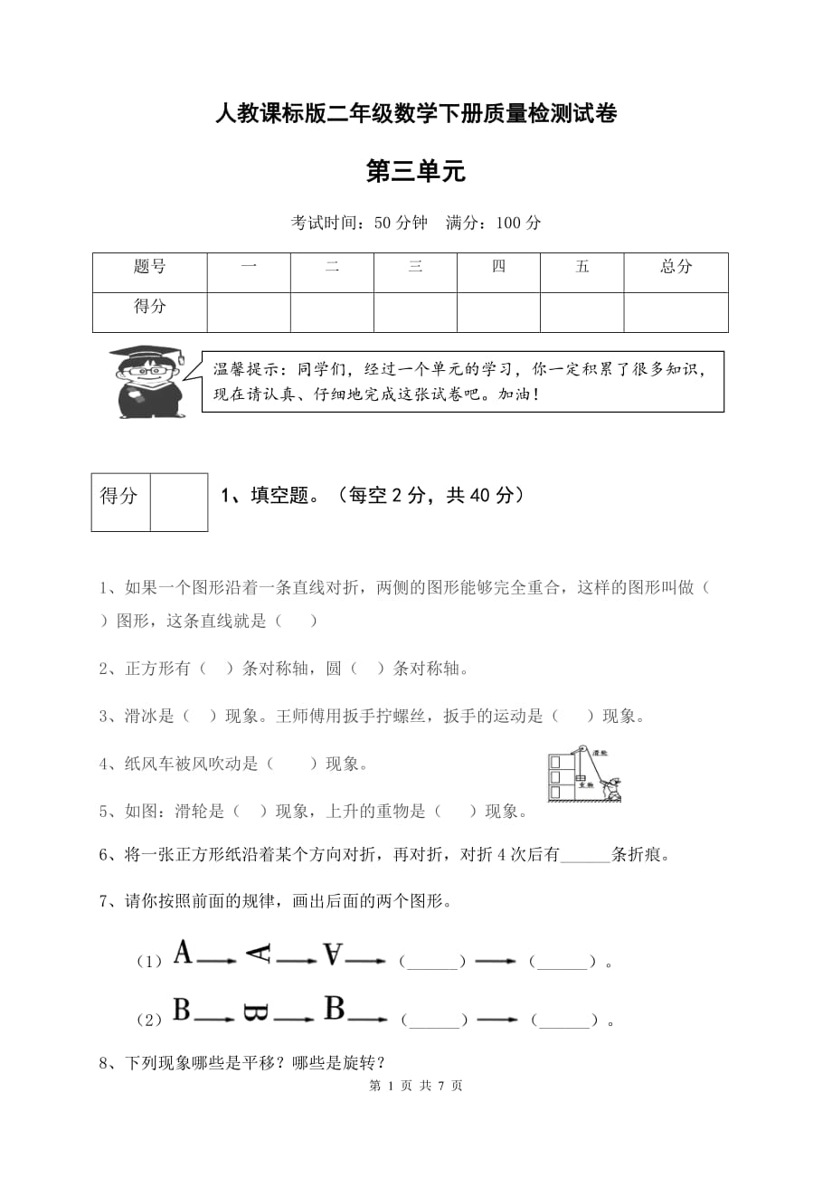 人教课标版二年级数学下册第三单元质量检测试卷（3）（有答案）_第1页