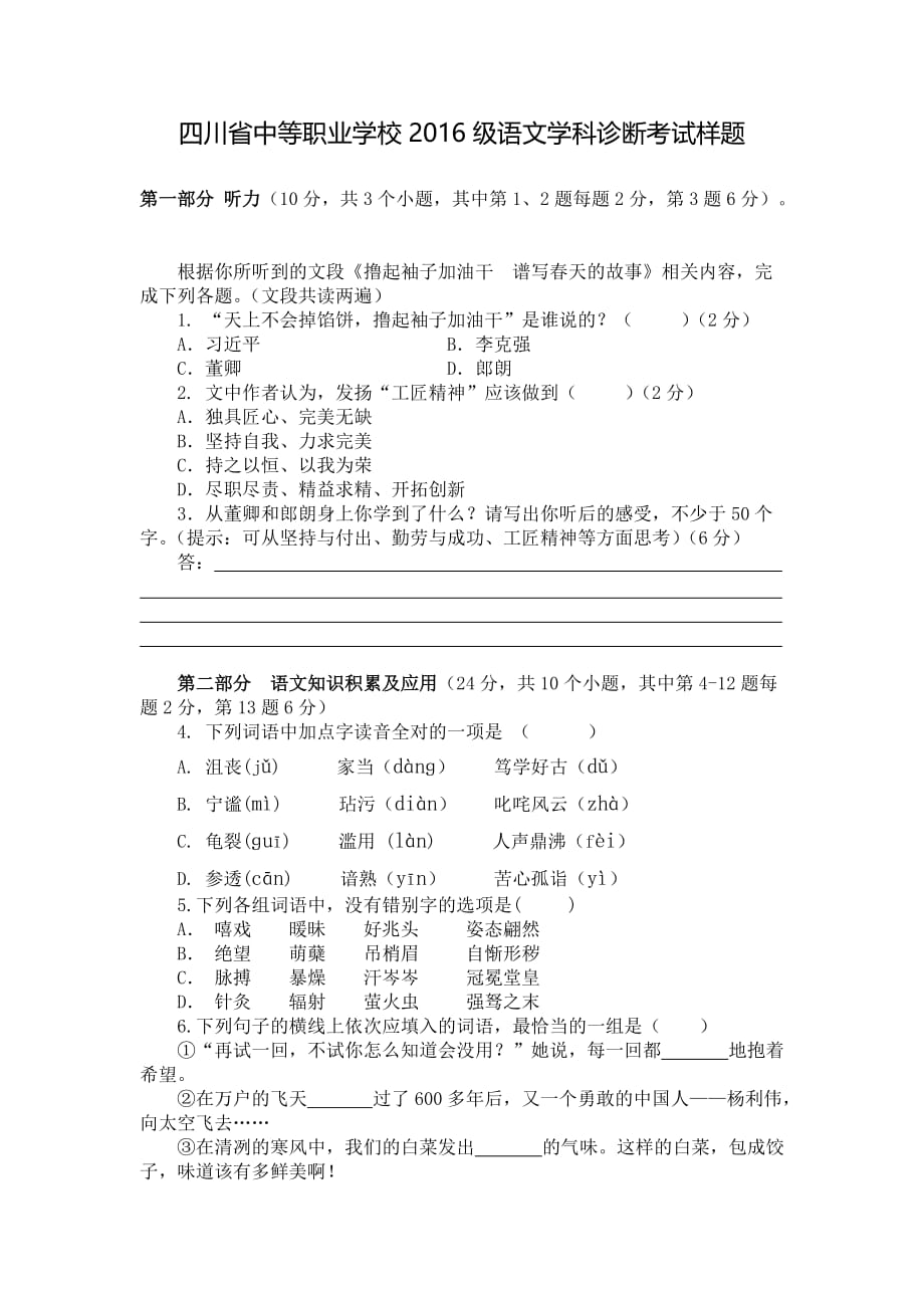 2019语文学科四川全省统考.doc_第1页