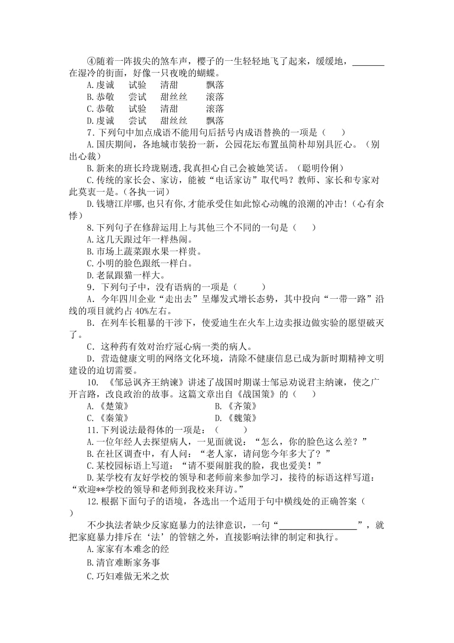 2019语文学科四川全省统考.doc_第2页