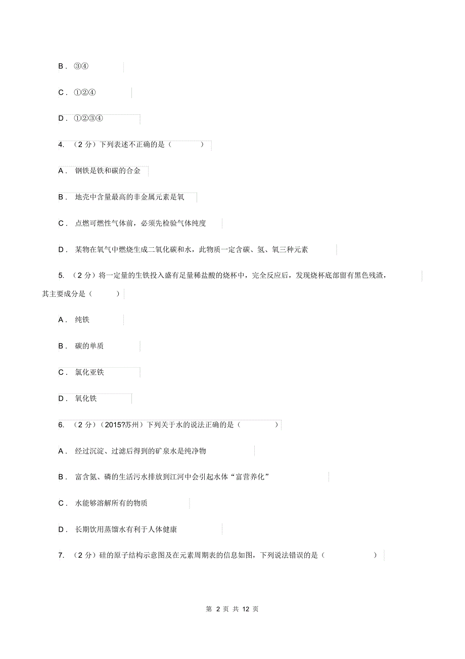 粤教版中考化学三模试卷C卷(20200406111829).pdf_第2页