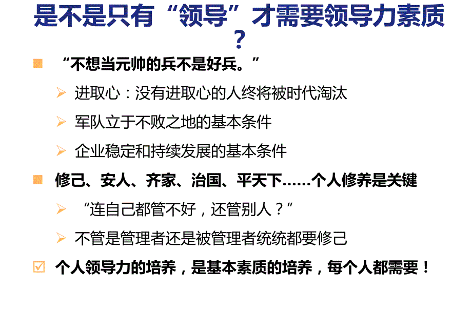 将帅之道PPT课件.ppt_第2页