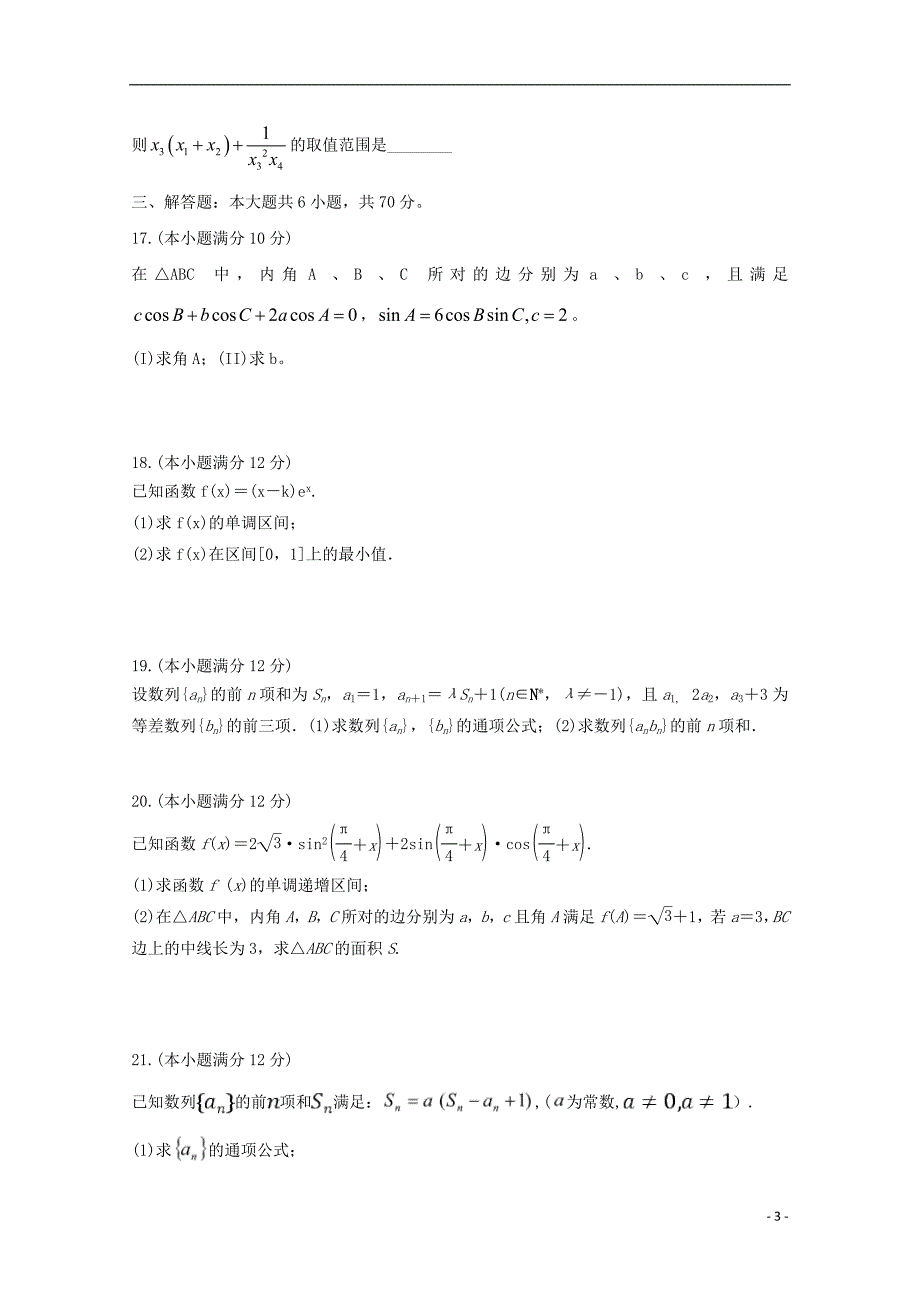 湖南邵东第一中学高三数学上学期第二次月考题.doc_第3页