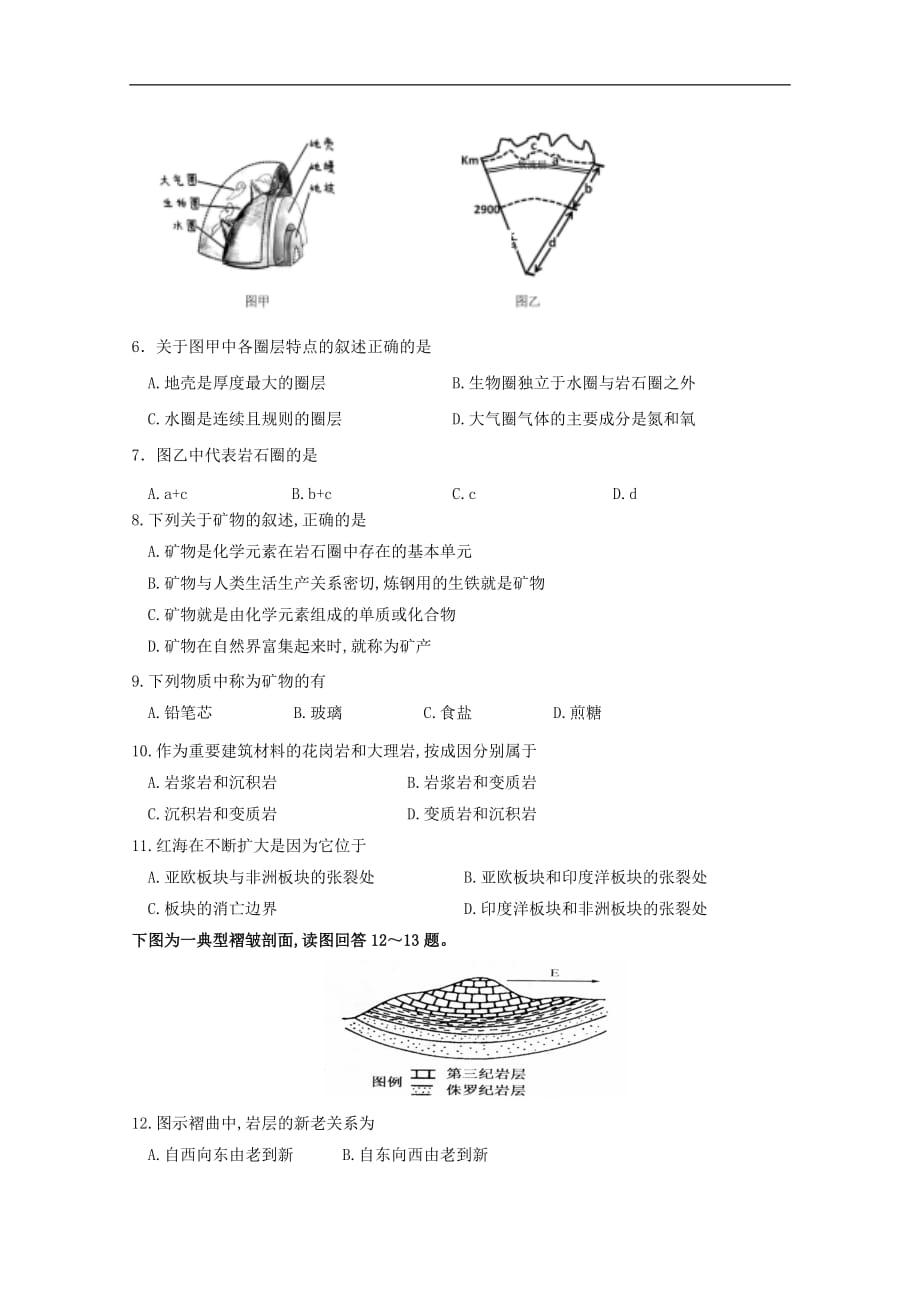 陕西省黄陵中学高新部2019—2020学年高一地理上学期期末考试试题_第2页